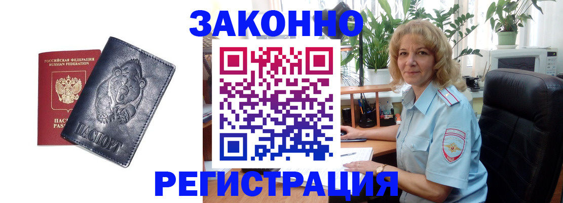 прописка законно в Гаджиево