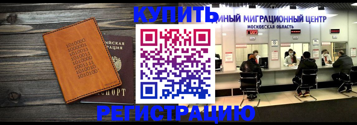временная регистрация недорого в Гаджиево