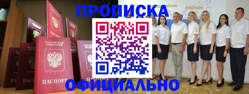 прописка паспорт в Гаджиево