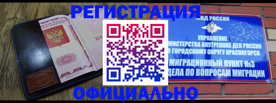 временная регистрация для школы в Гаджиево